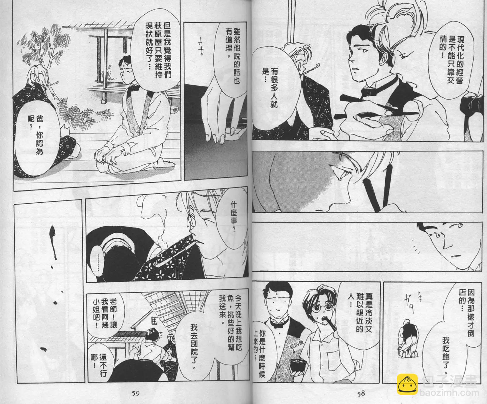 三番町萩原屋美人 - 第01卷(1/3) - 7