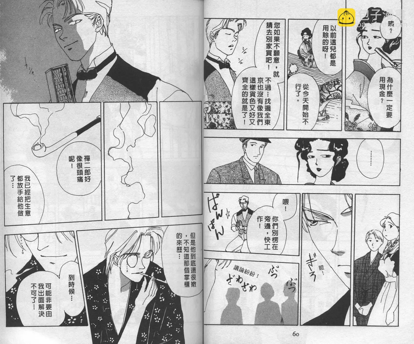 三番町萩原屋美人 - 第01卷(1/3) - 8