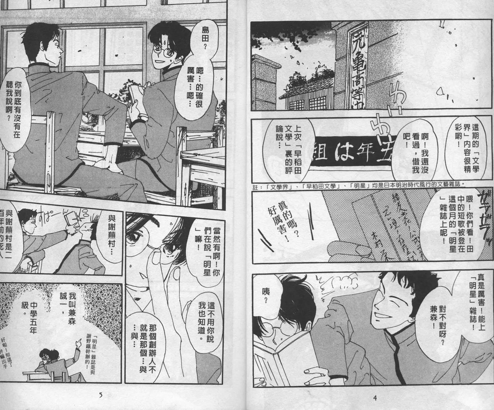 三番町萩原屋美人 - 第01卷(1/3) - 4