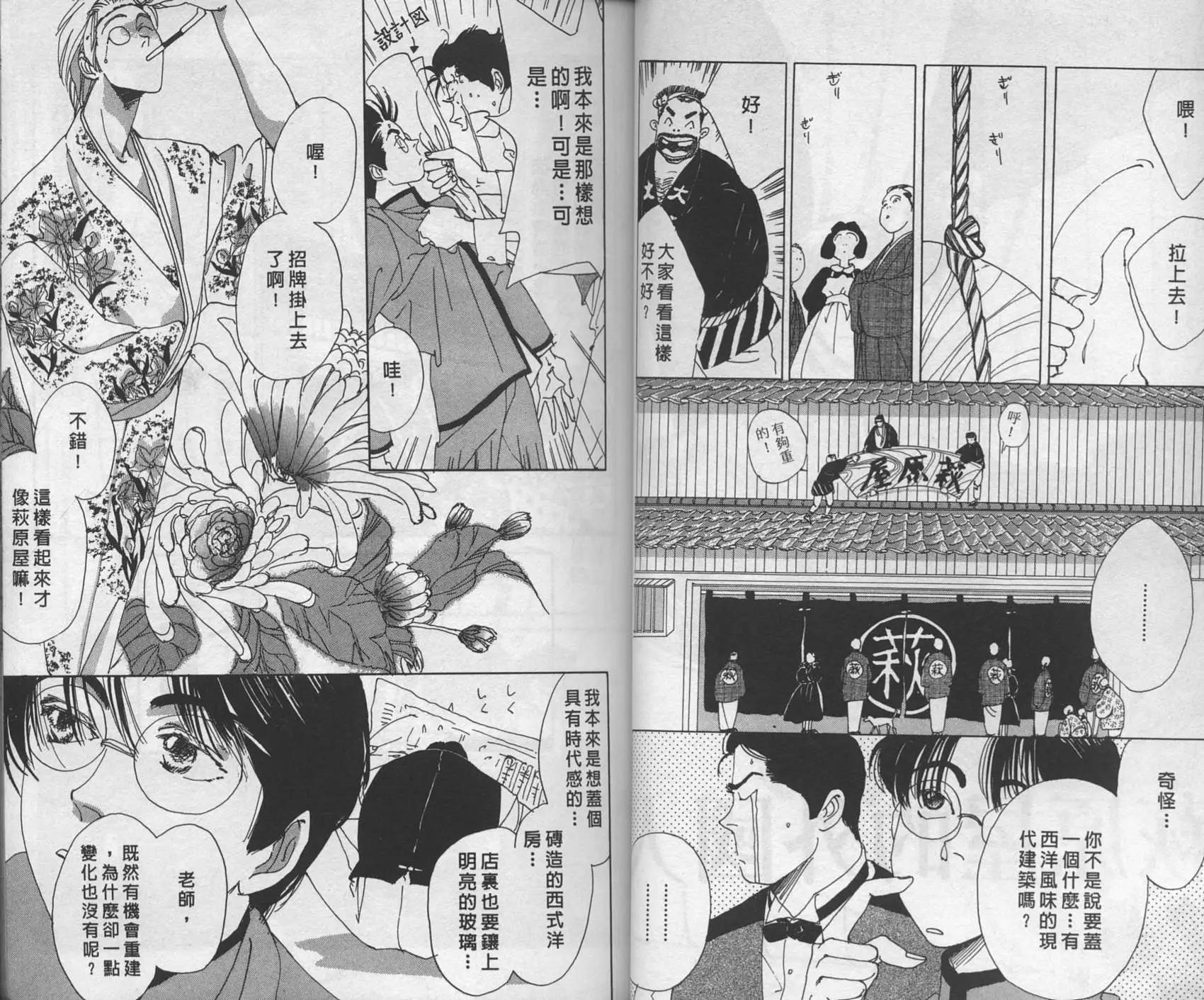 三番町萩原屋美人 - 第01卷(1/3) - 1