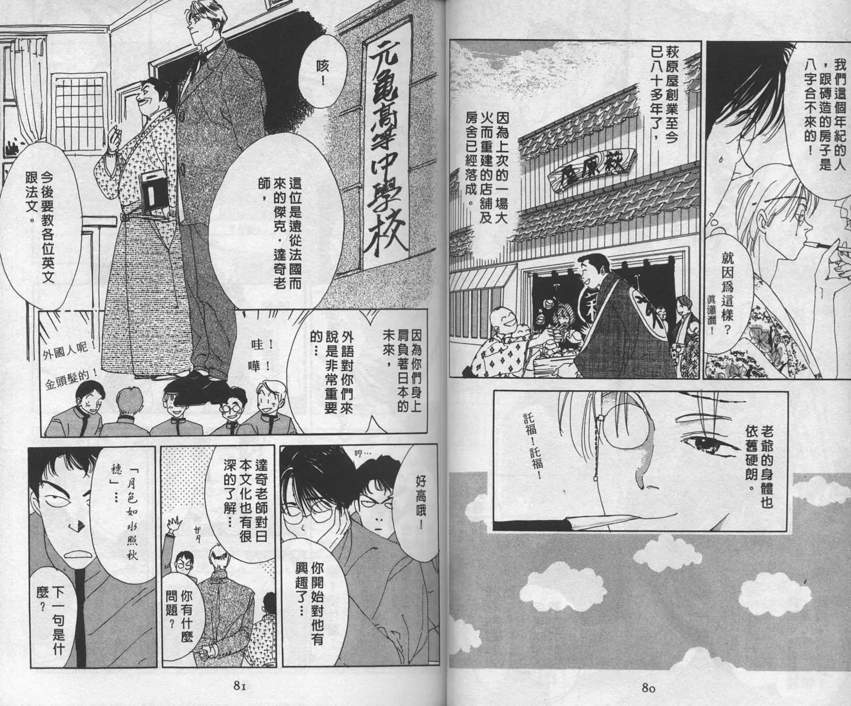 三番町萩原屋美人 - 第01卷(1/3) - 2