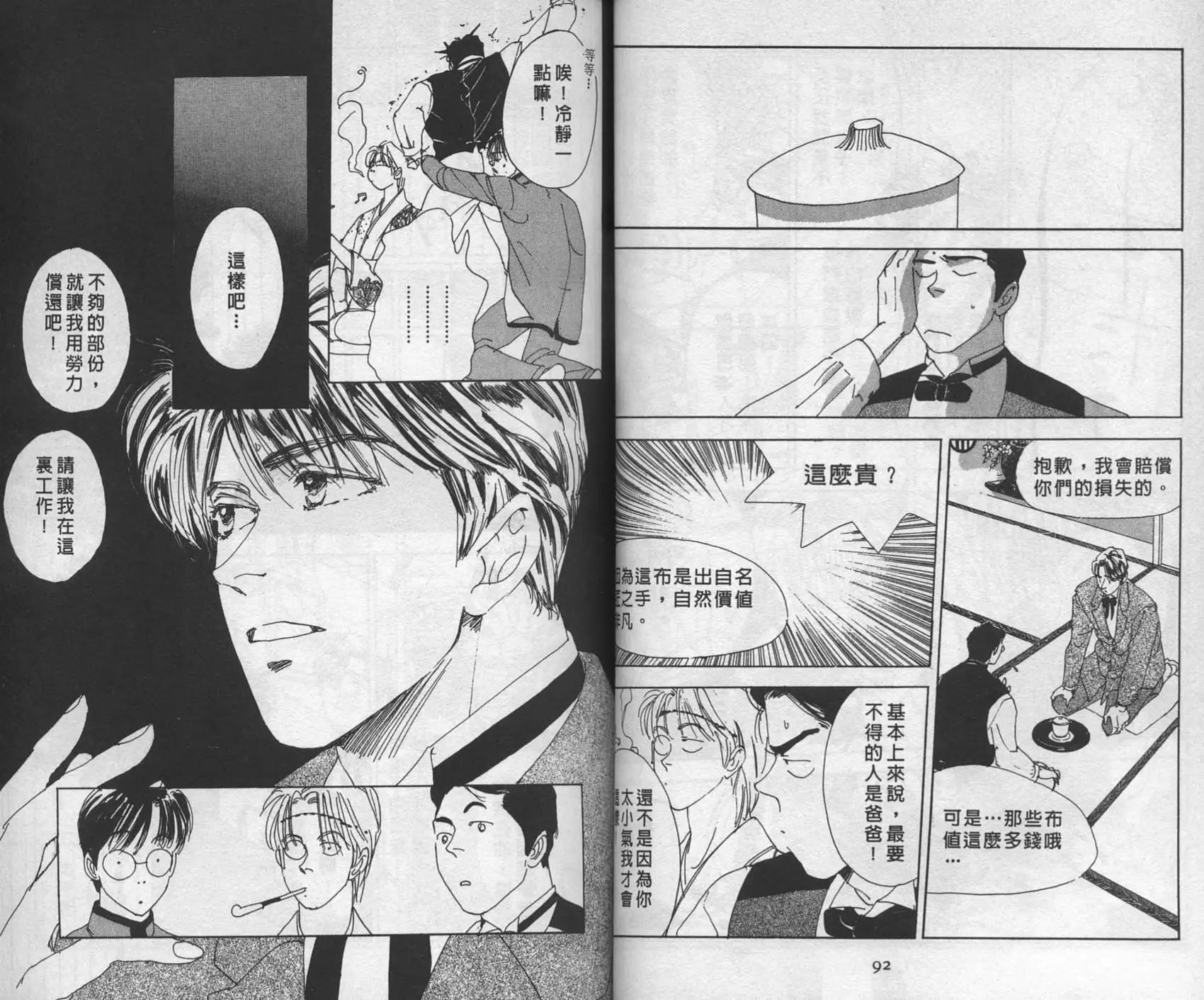 三番町萩原屋美人 - 第01卷(1/3) - 8