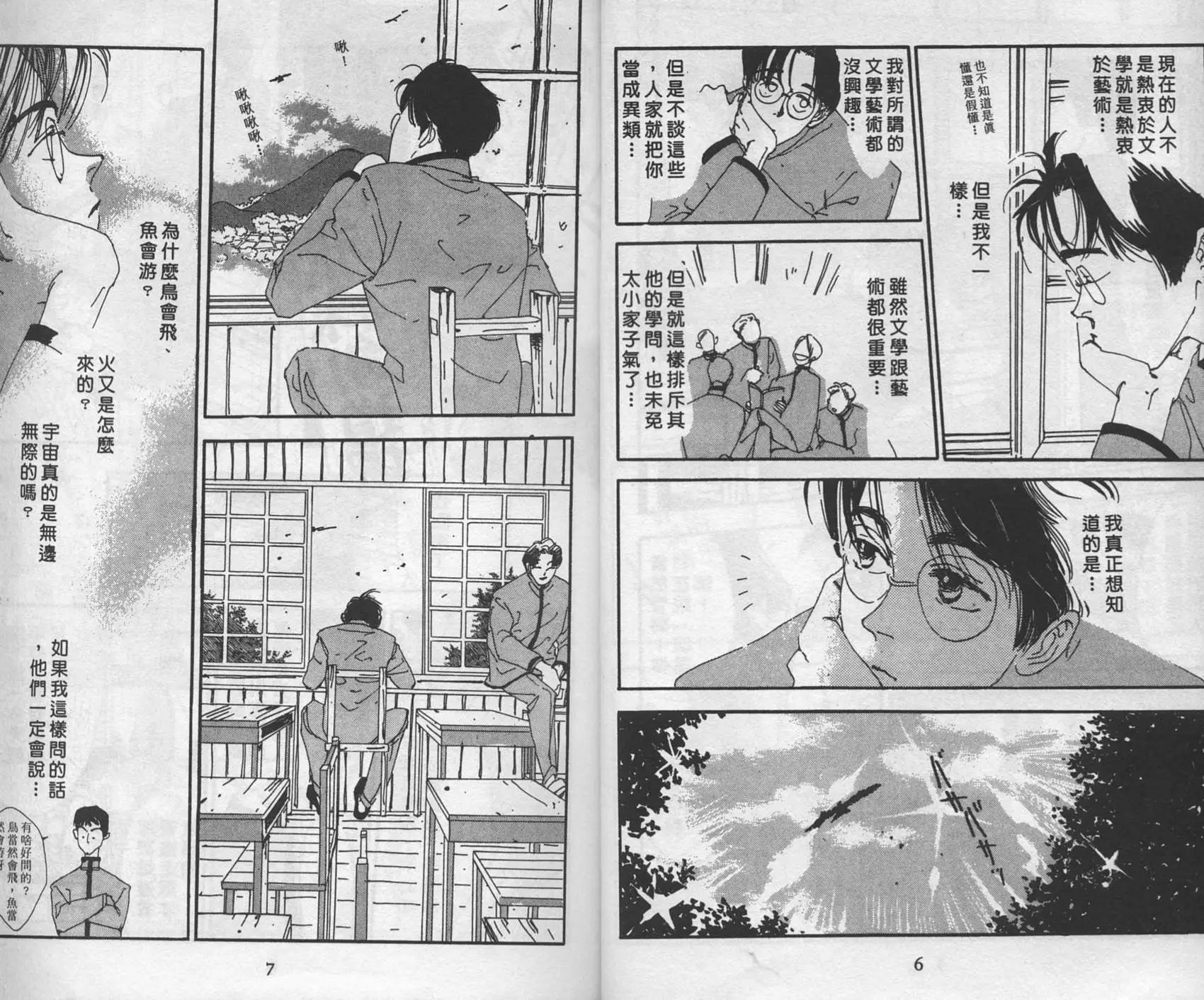 三番町萩原屋美人 - 第01卷(1/3) - 5