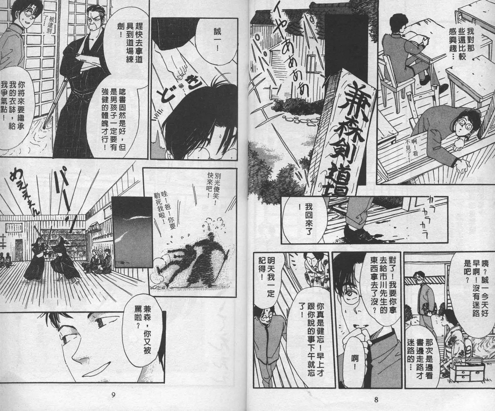 三番町萩原屋美人 - 第01卷(1/3) - 6