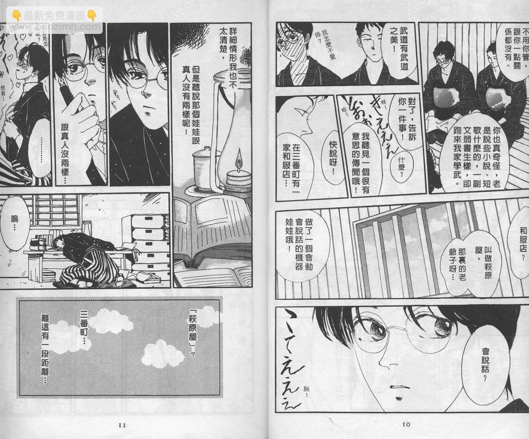 三番町萩原屋美人 - 第01卷(1/3) - 7