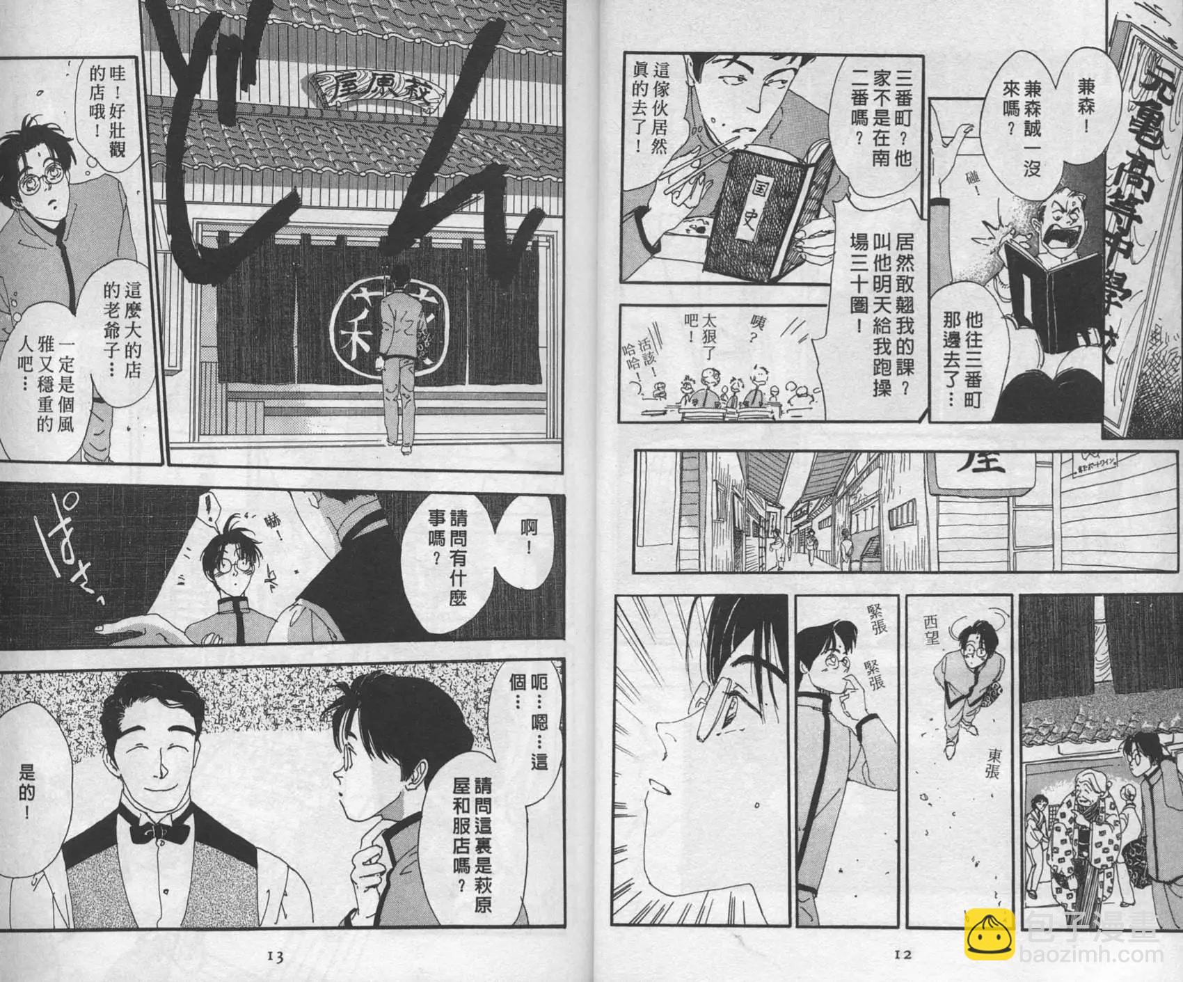 三番町萩原屋美人 - 第01卷(1/3) - 8