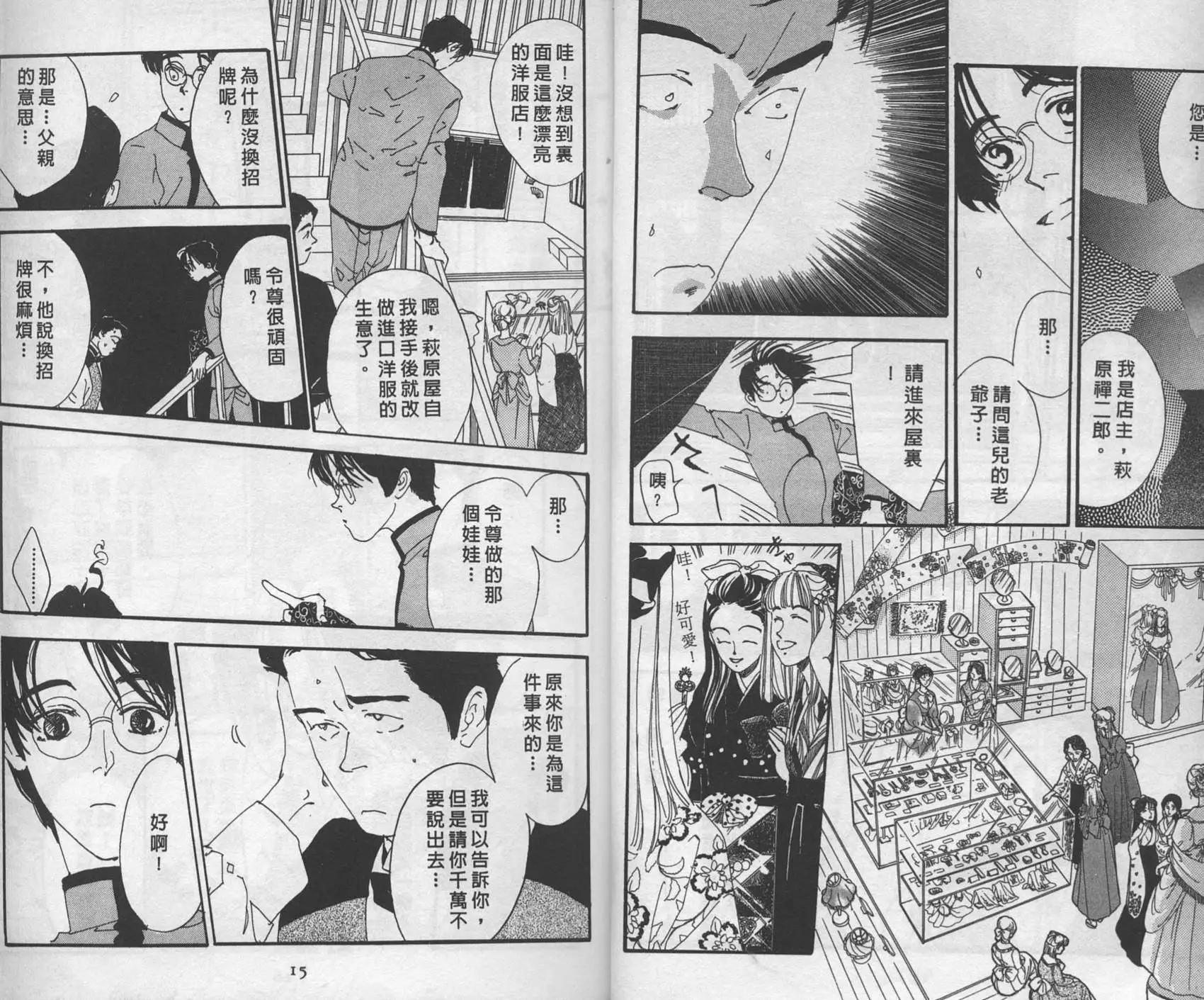 三番町萩原屋美人 - 第01卷(1/3) - 1