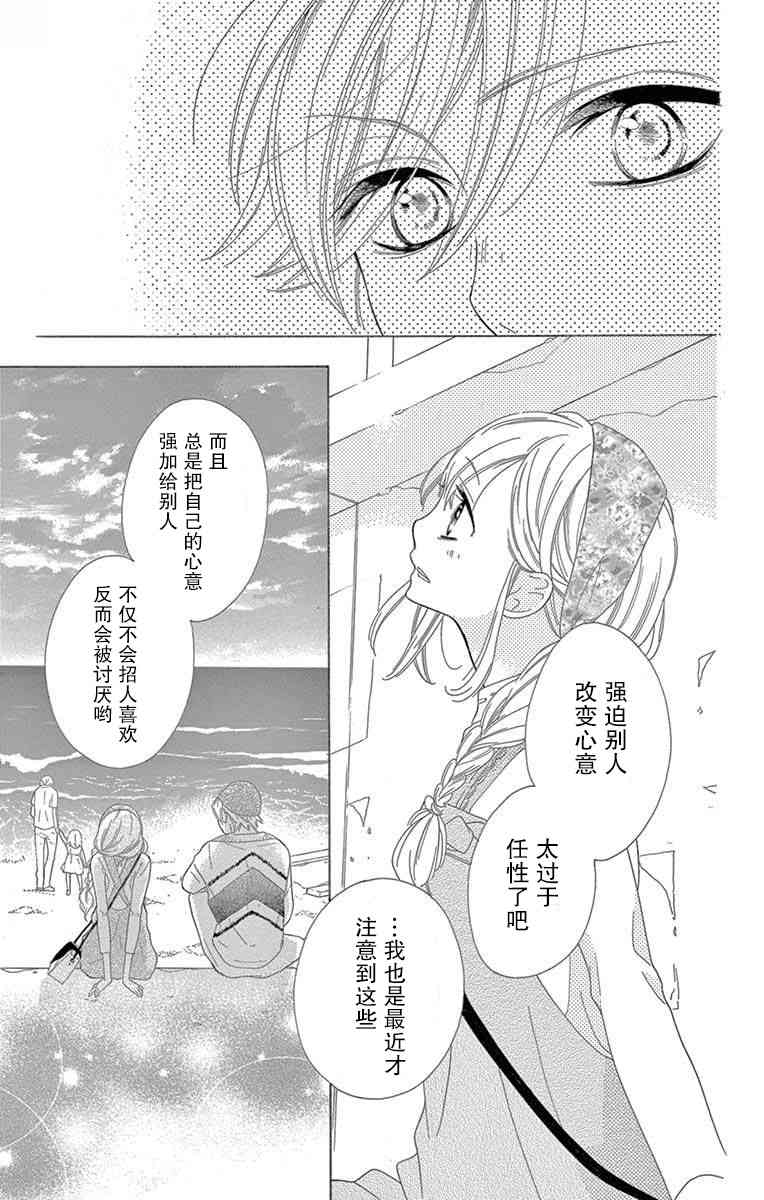 三分之一 - 5話 - 6