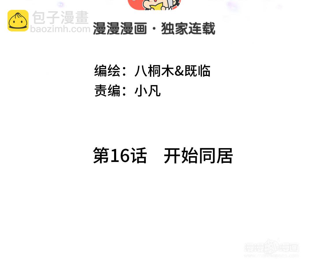 第16话  开始同居(1/3)-第17话