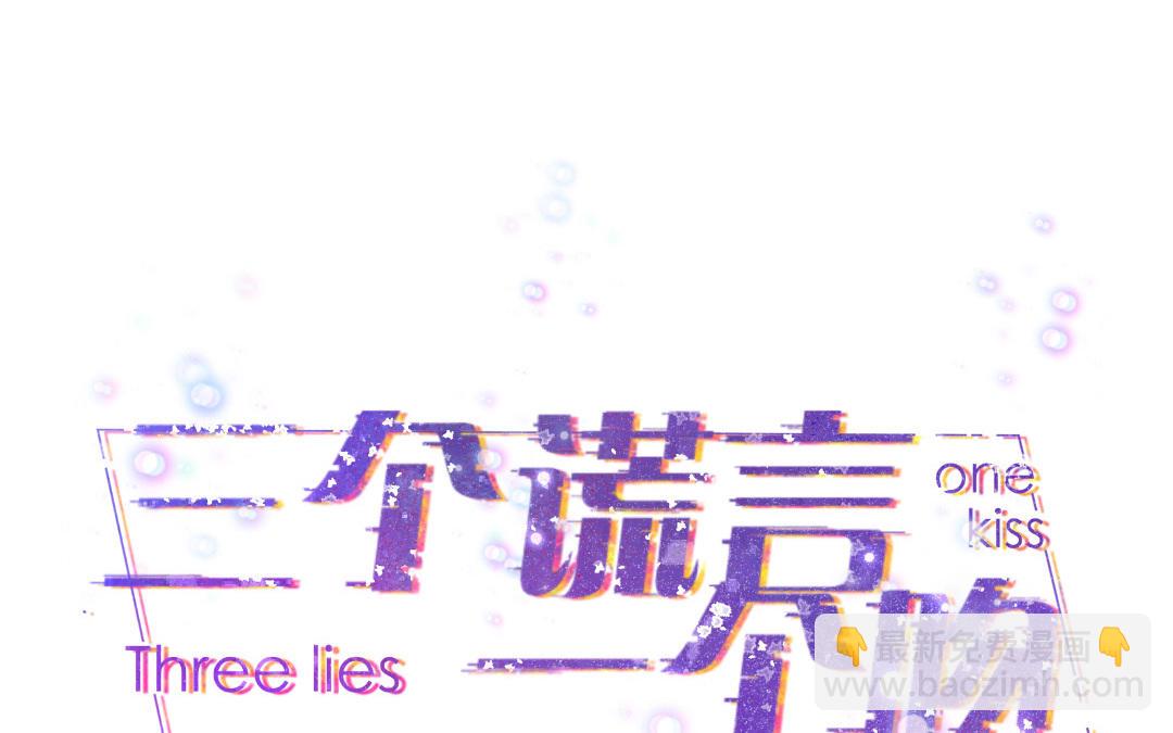 第18话  亲吻游戏(1/3)-第19话