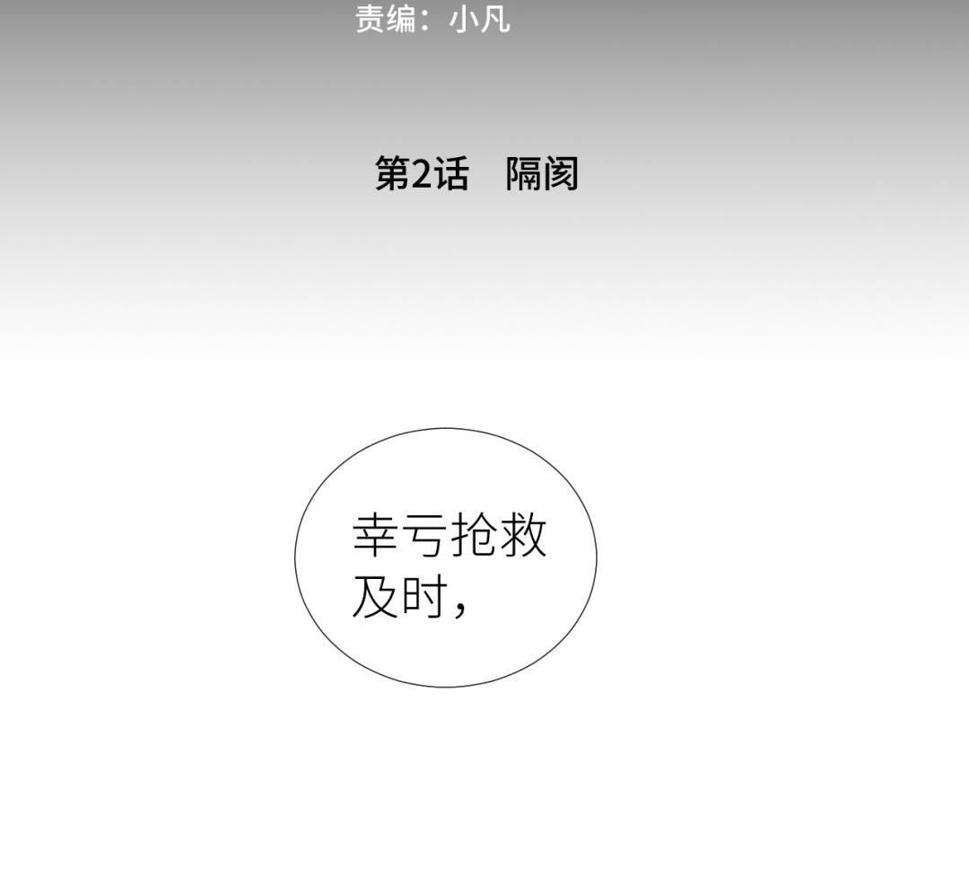 第2话  隔阂(1/4)-第3话