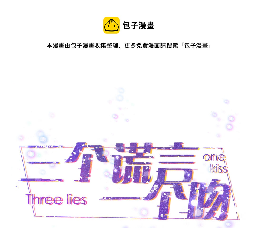 第24话 我相信他！(1/3)-第25话