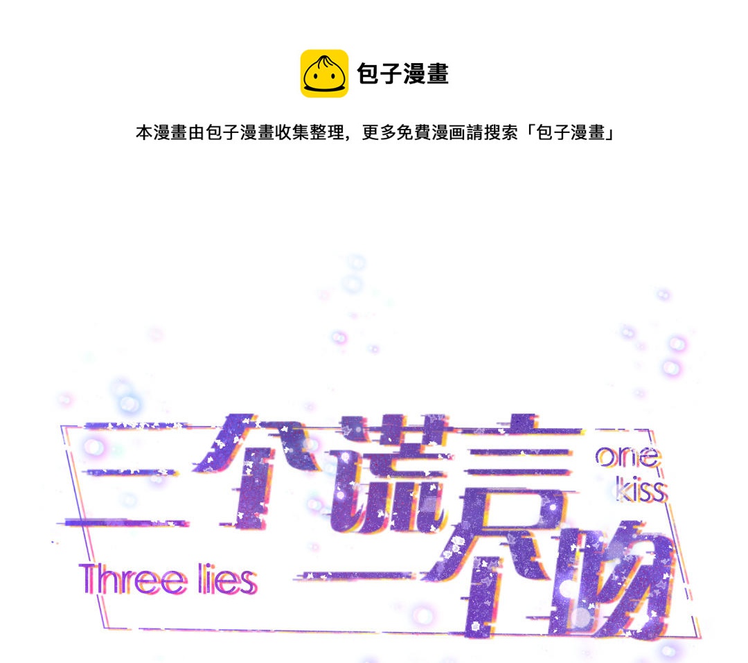 第46话 劫后余生(1/3)-第47话