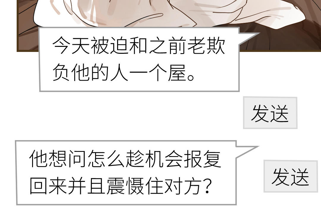 第50话 欺骗的代价(1/2)-第51话