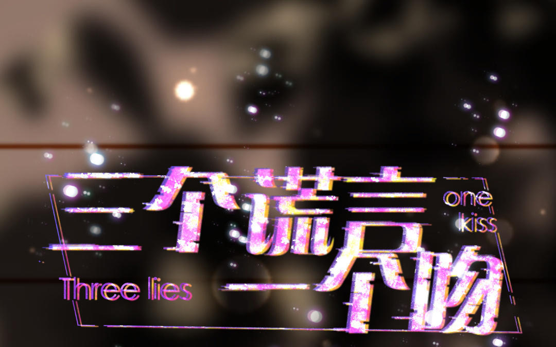 第64话 断片(1/4)-第65话