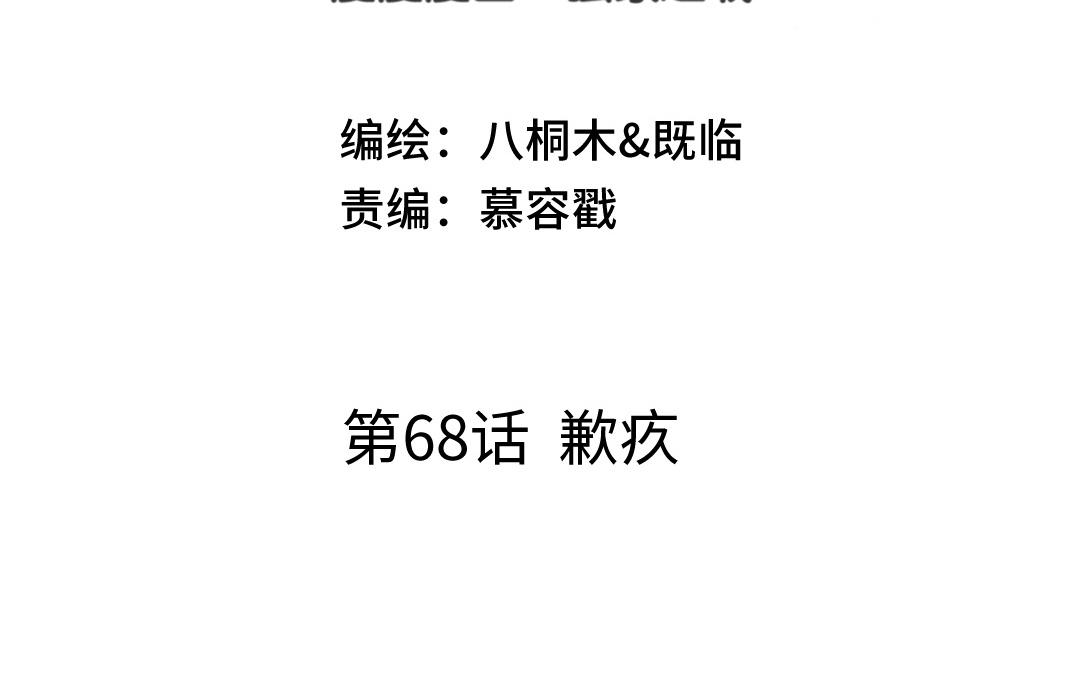 第68话 歉疚(1/4)-第69话