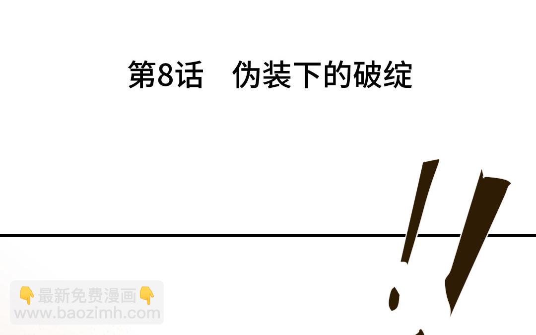 第8话  伪装下的破绽(1/3)-第9话