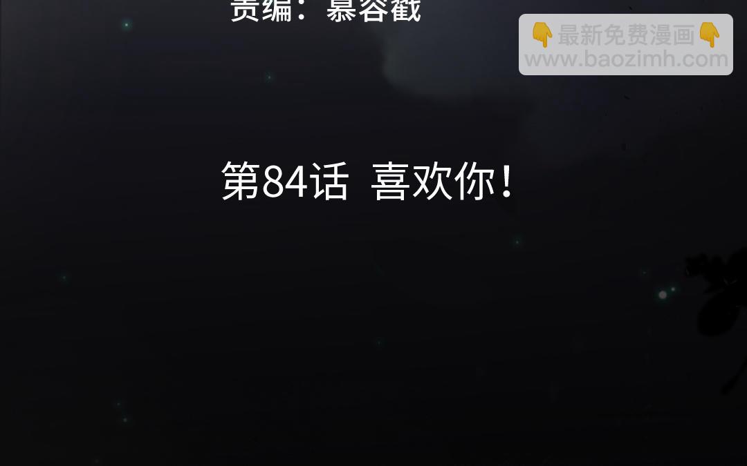 第84话 喜欢你！(1/4)-第85话