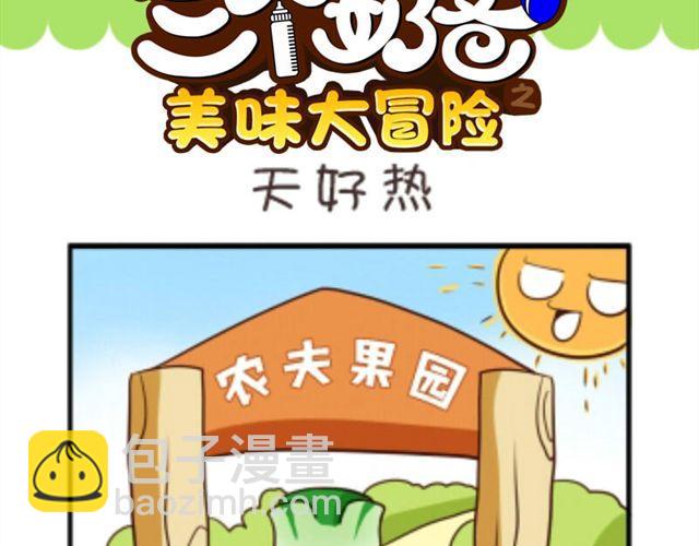 三個奶爸 - 第5話  造句 - 3