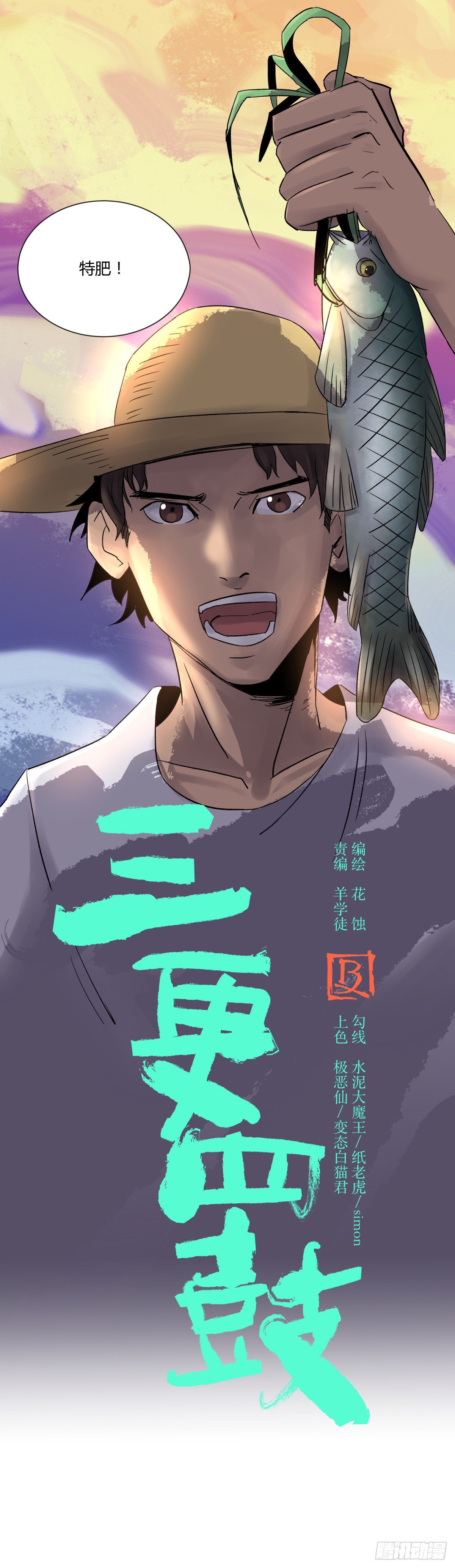 22芦苇(1/2)-第23话