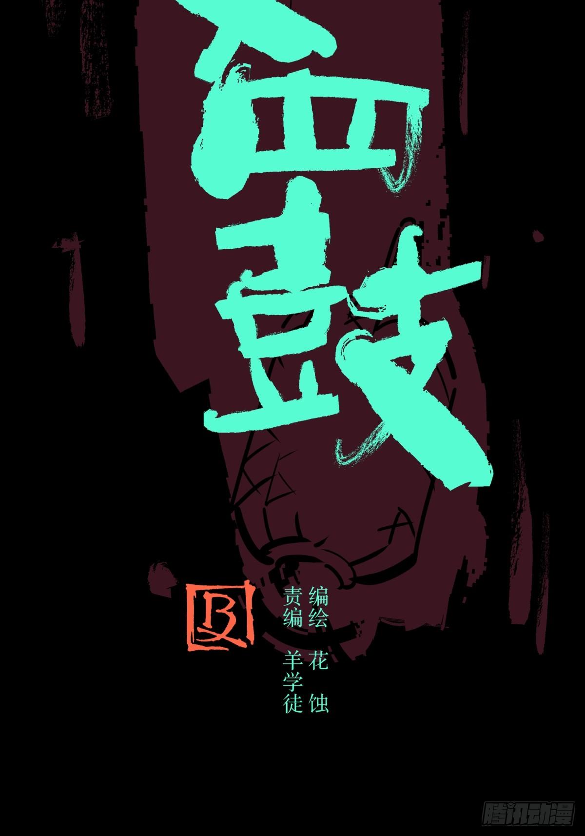 三更四鼓（兼職紙人師傅） - 04主宰(1/2) - 5