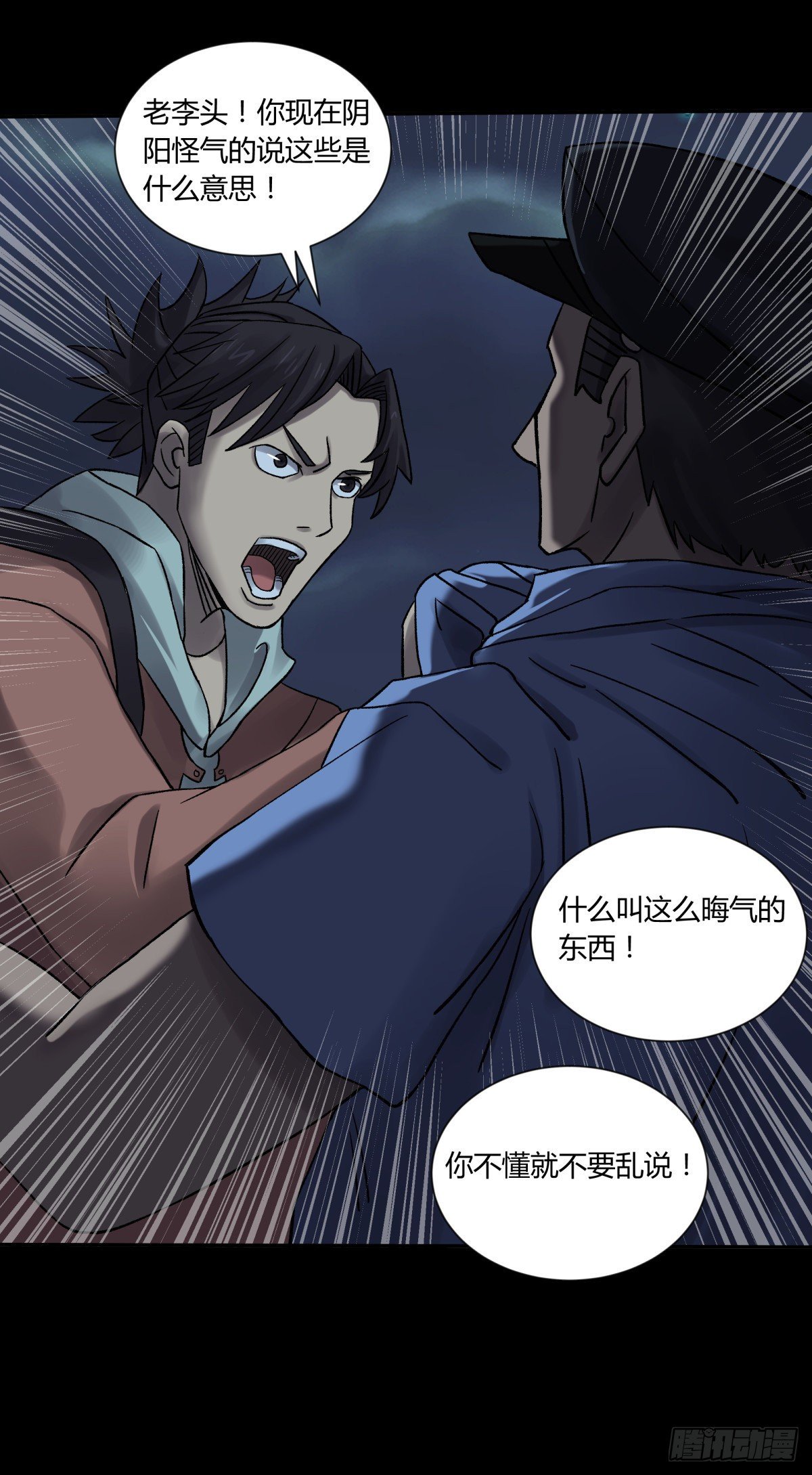 38不祥(1/2)-第41话