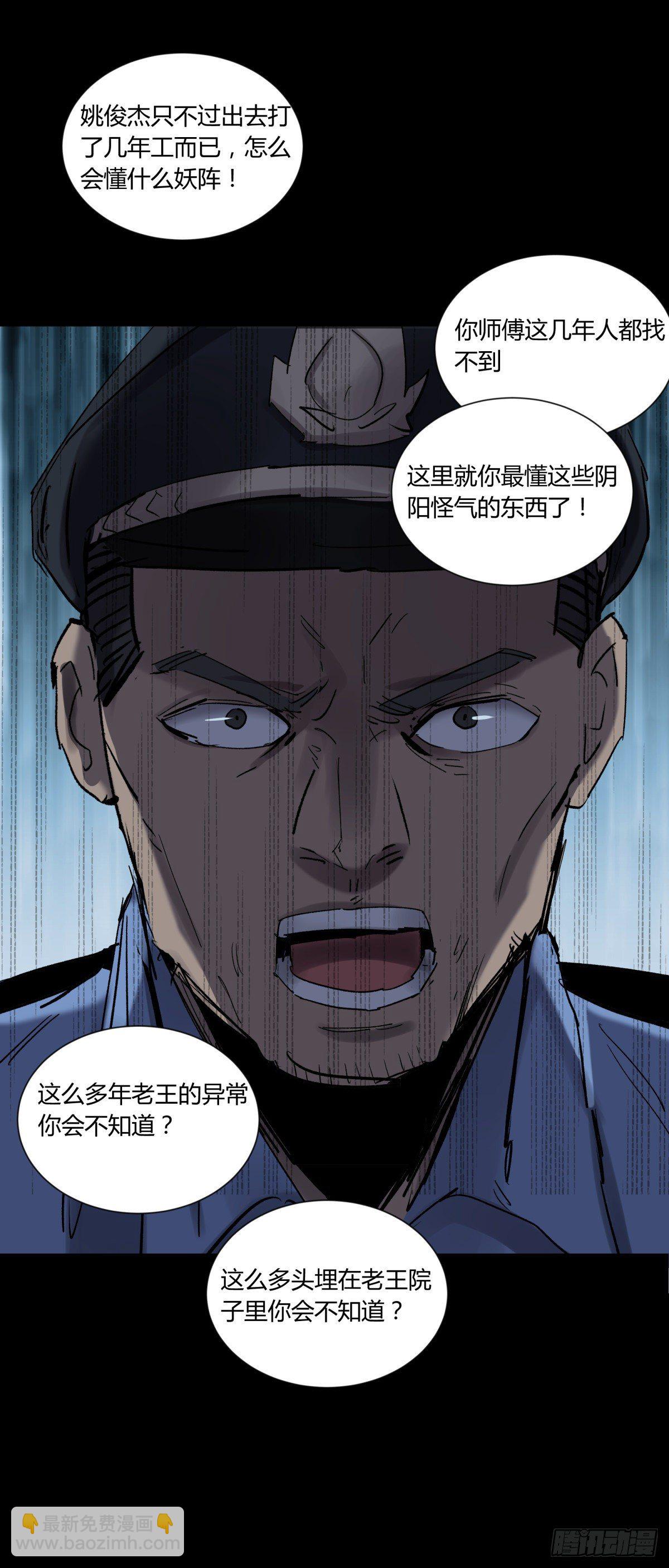 38不祥(1/2)-第41话