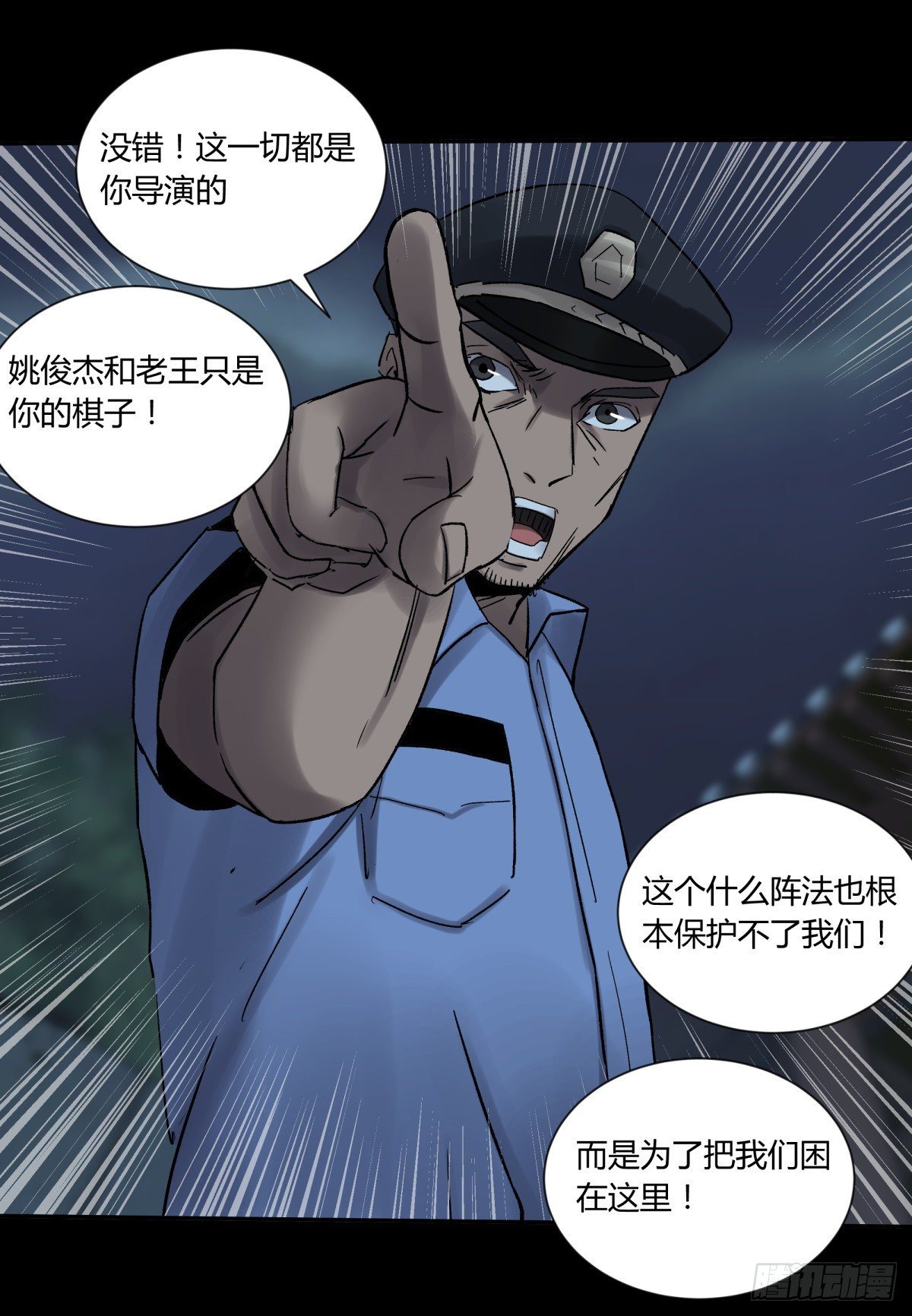 38不祥(1/2)-第41话