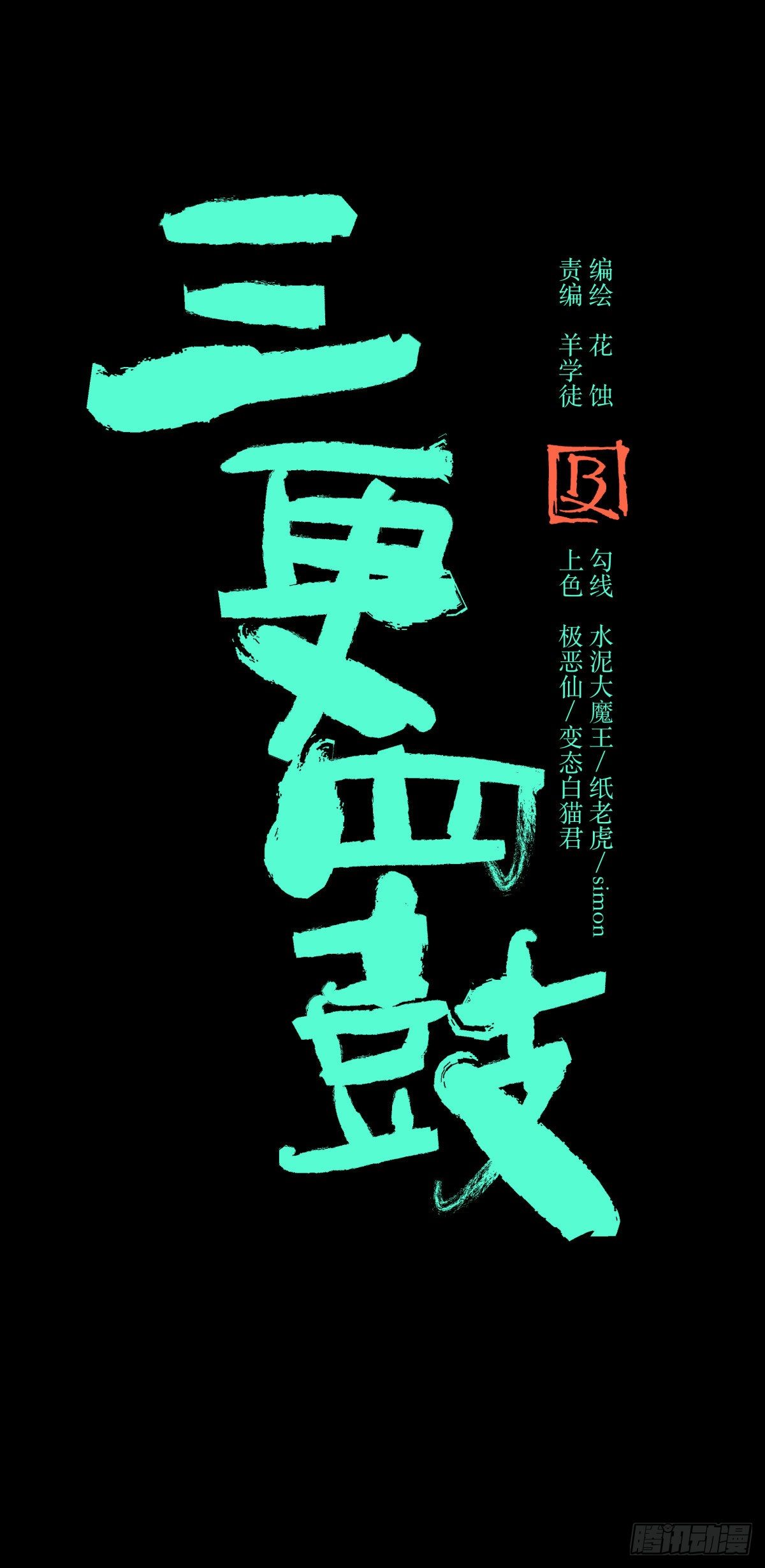 42阵仗(1/2)-第45话