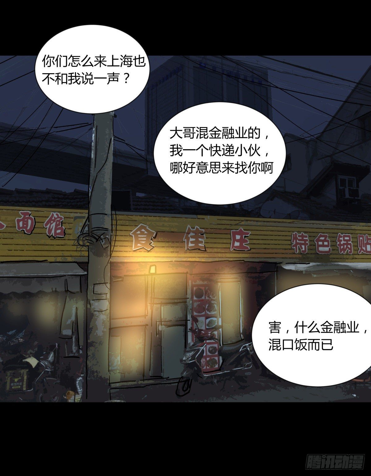 44社畜(1/2)-第47话