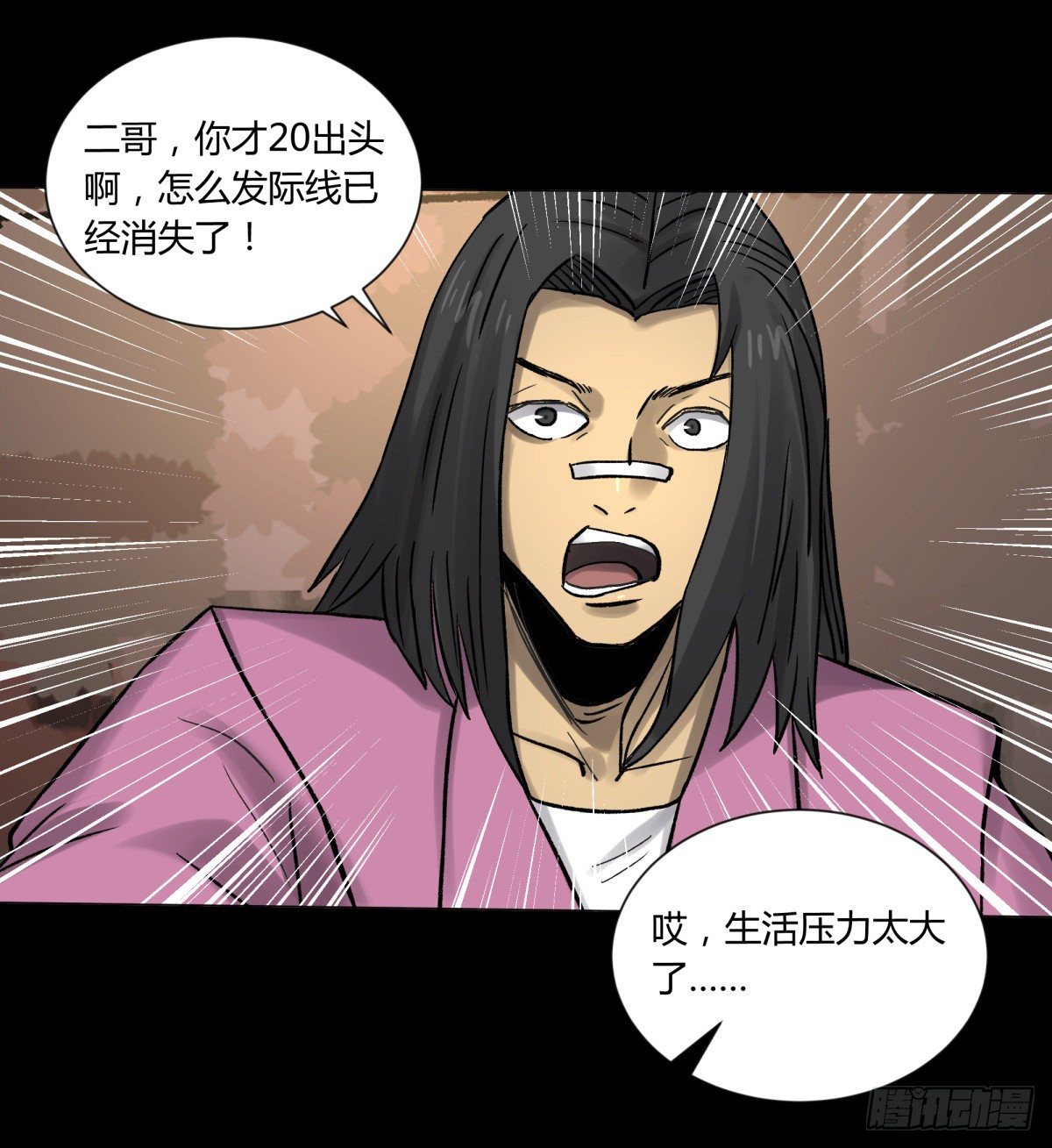 44社畜(1/2)-第47话