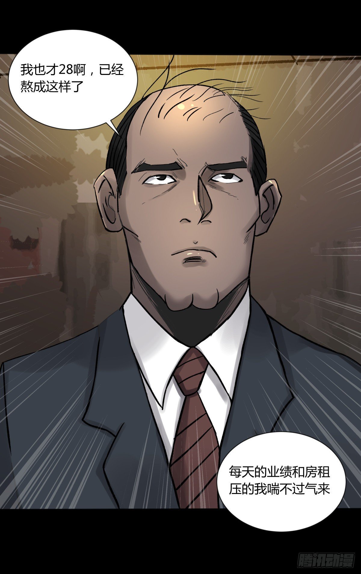 44社畜(1/2)-第47话