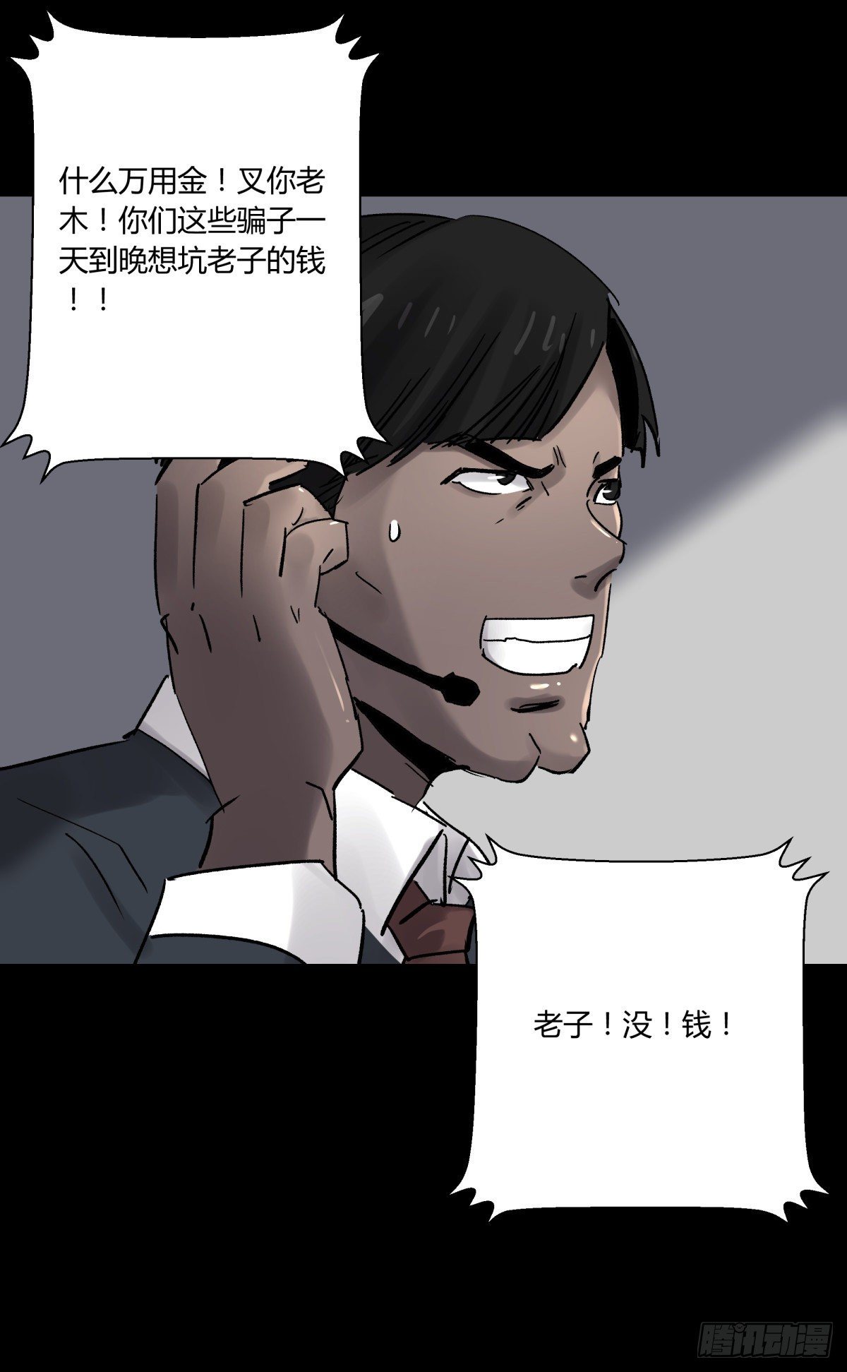 44社畜(1/2)-第47话