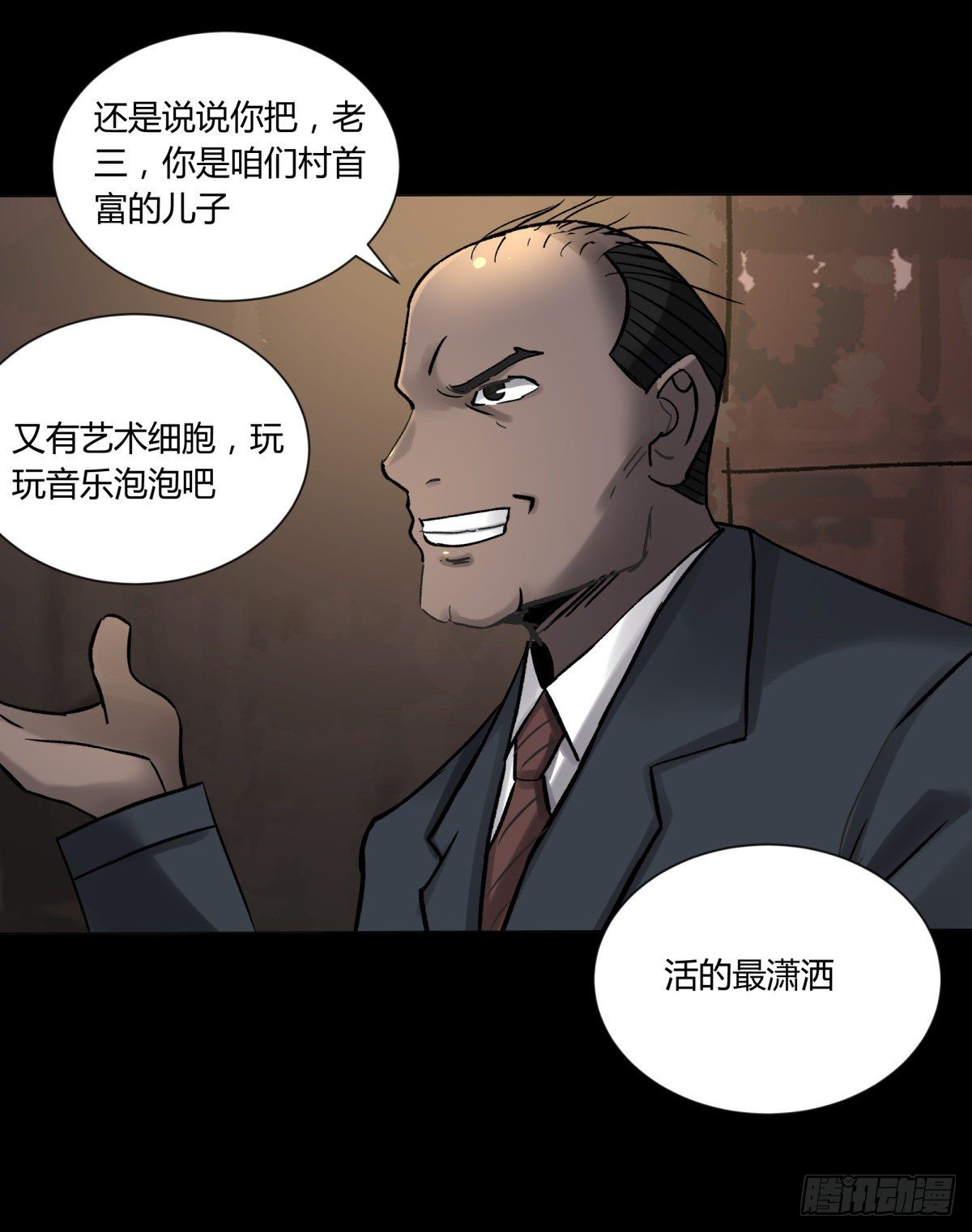 44社畜(1/2)-第47话