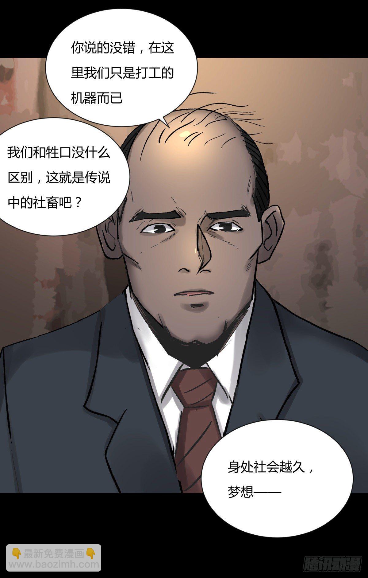 44社畜(1/2)-第47话