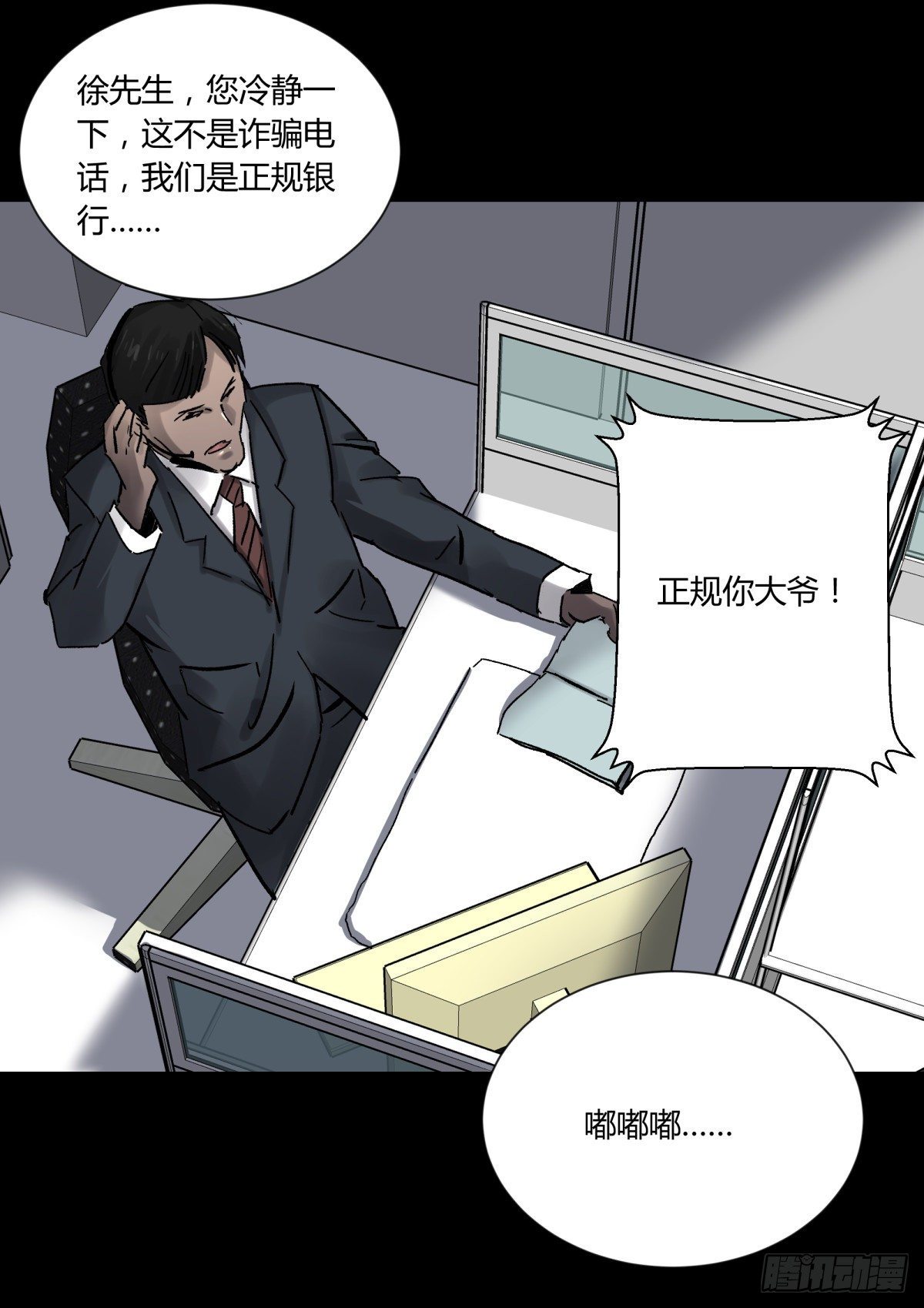 44社畜(1/2)-第47话