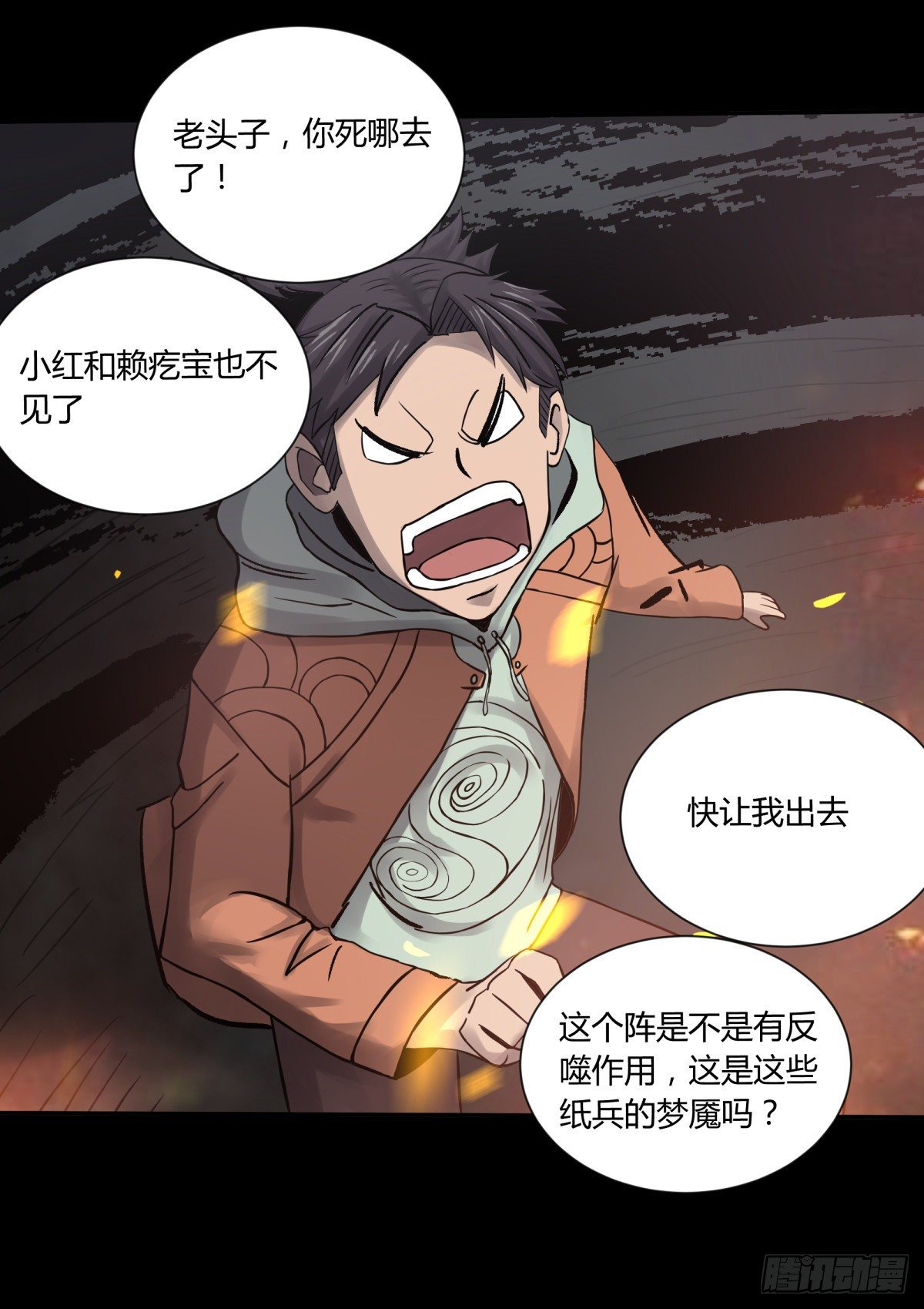 44社畜(1/2)-第47话