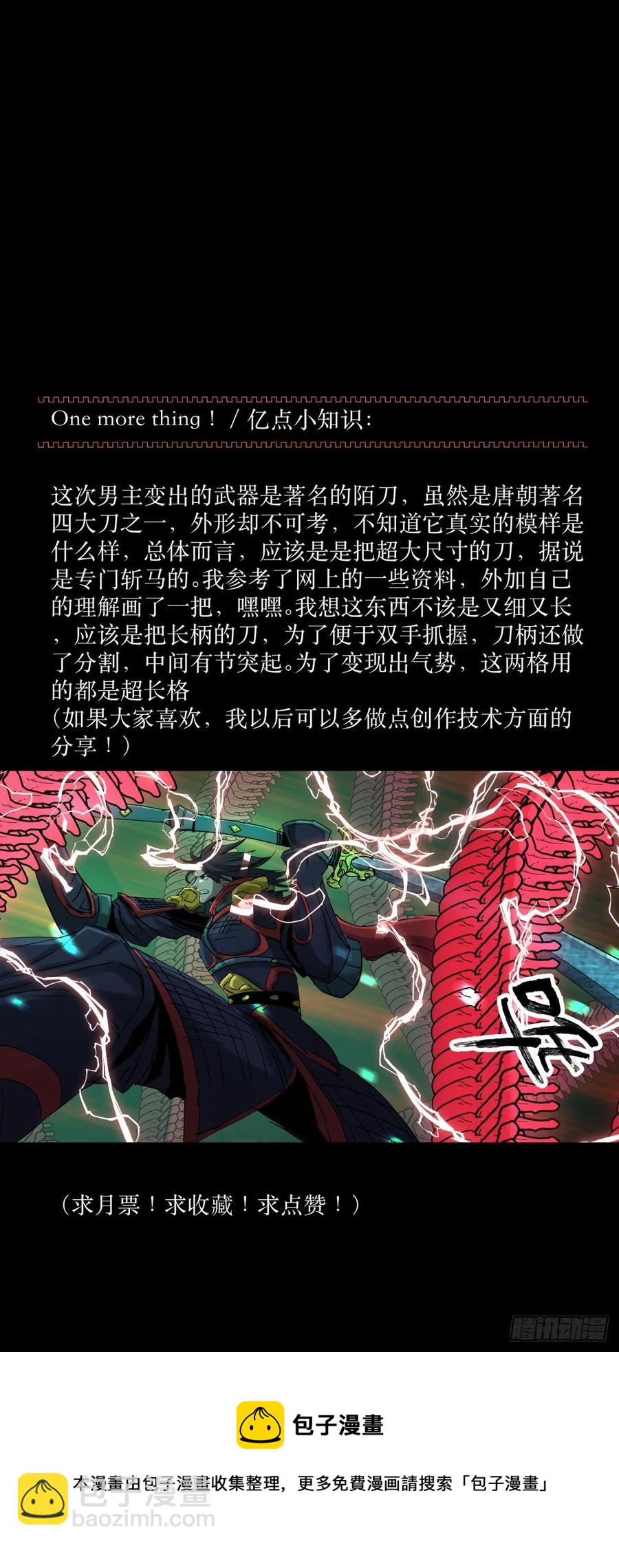 三更四鼓（兼職紙人師傅） - 65陌刀 - 3