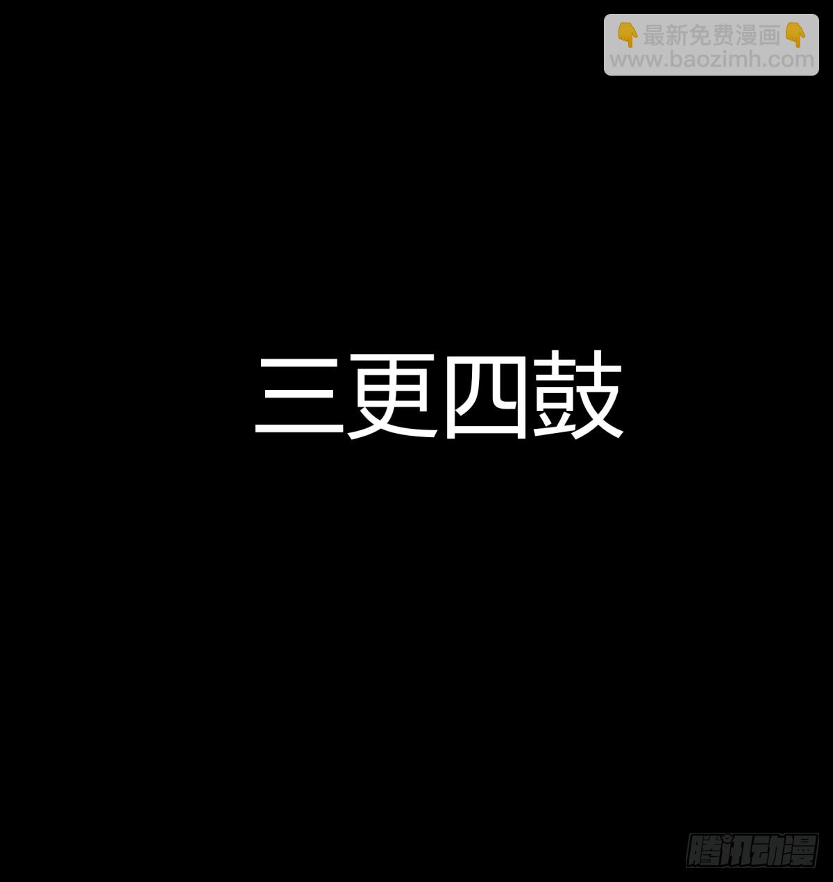 三更四鼓 - 預告 - 2