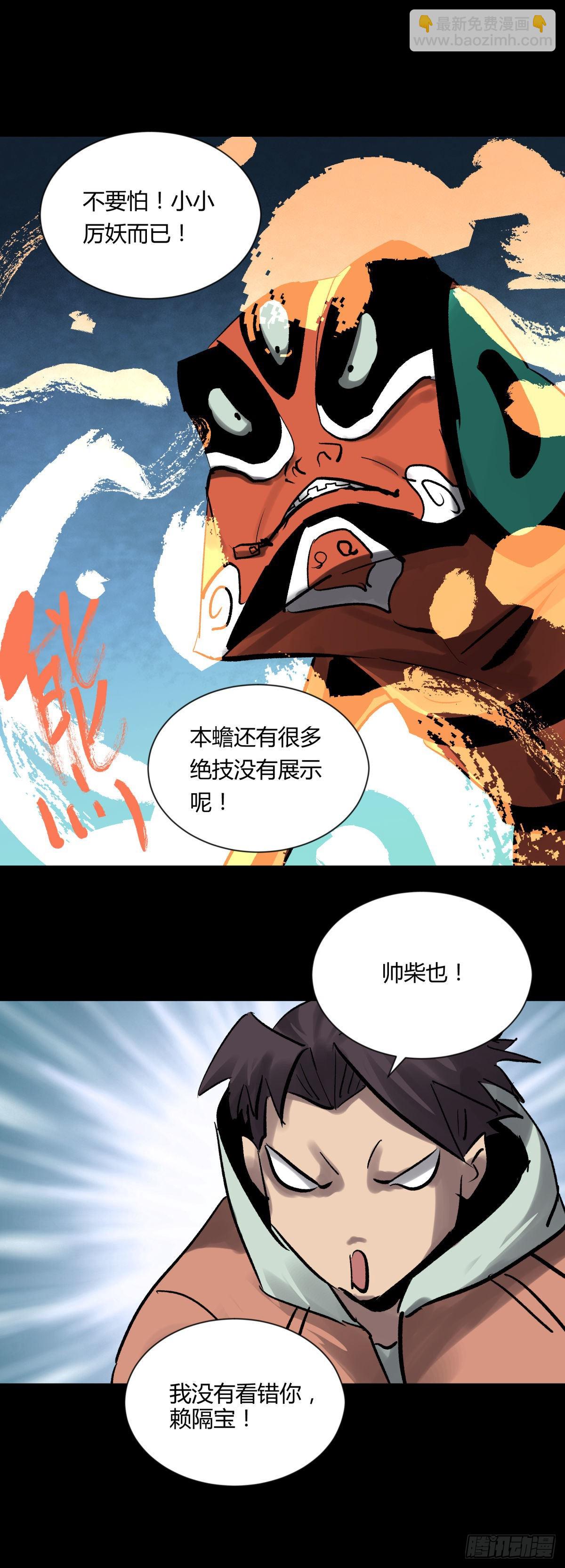 10厉妖(1/2)-第11话