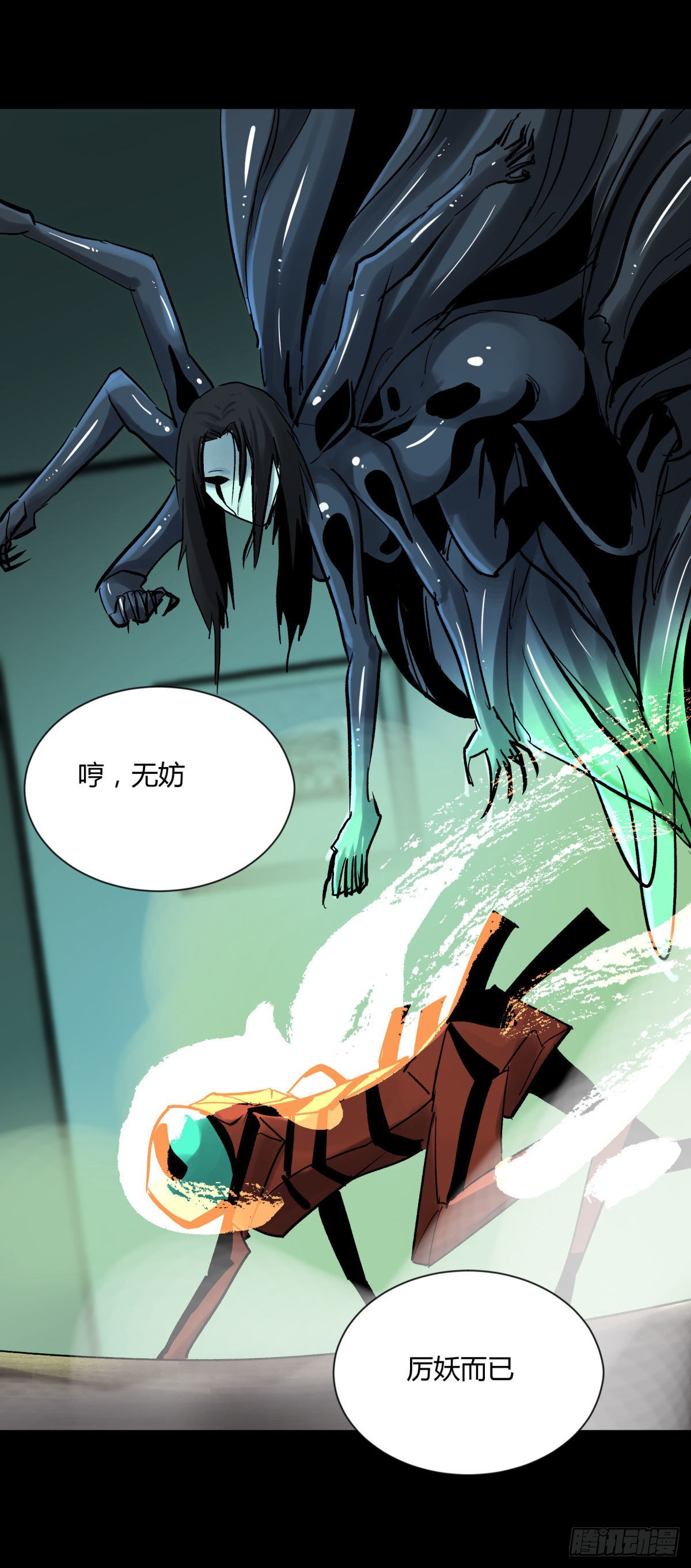 10厉妖(1/2)-第11话