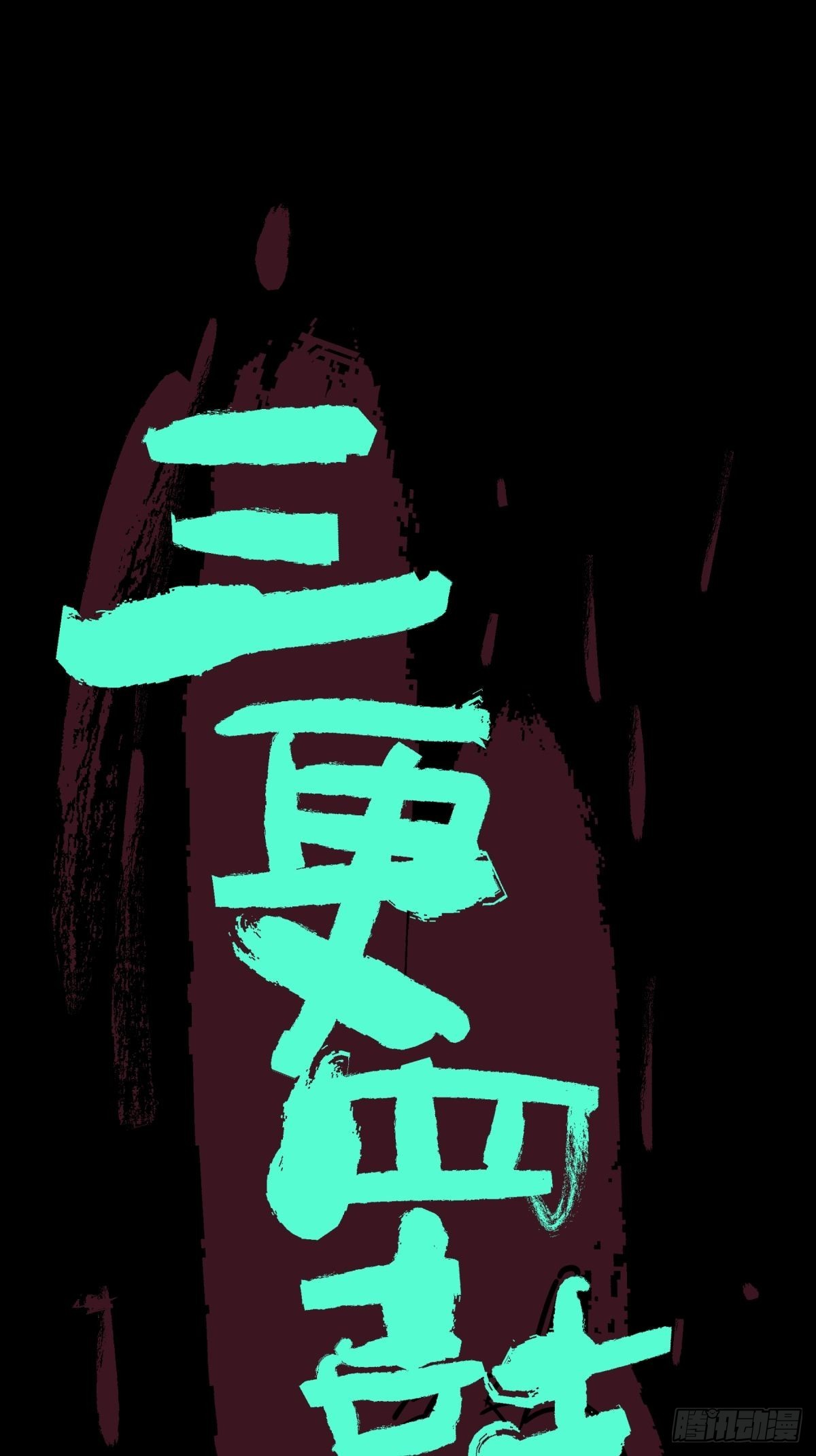 02破解(1/2)-第3话