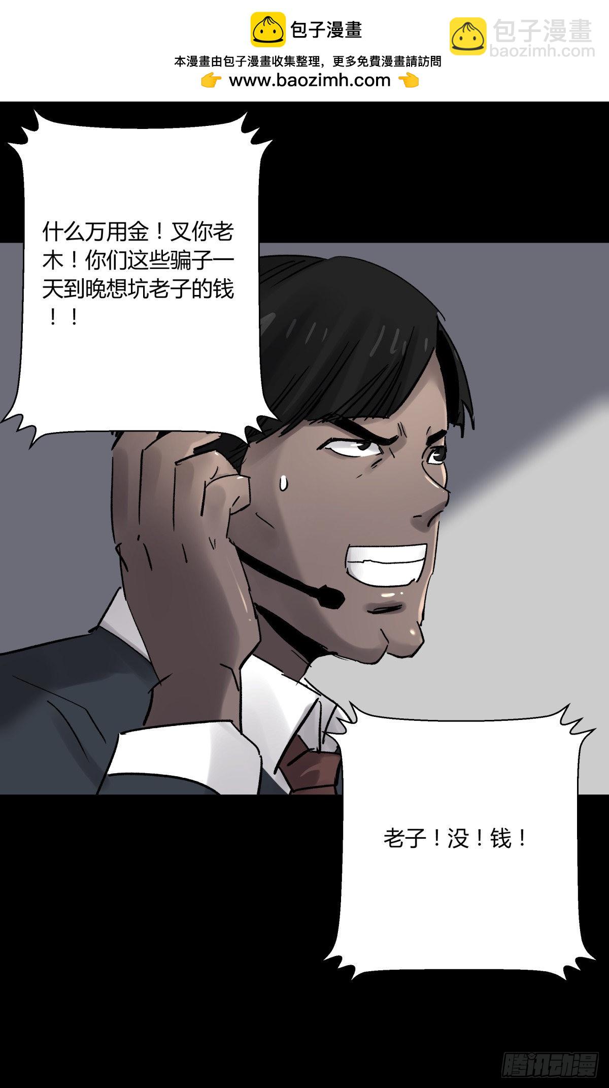 44社畜(1/2)-第47话