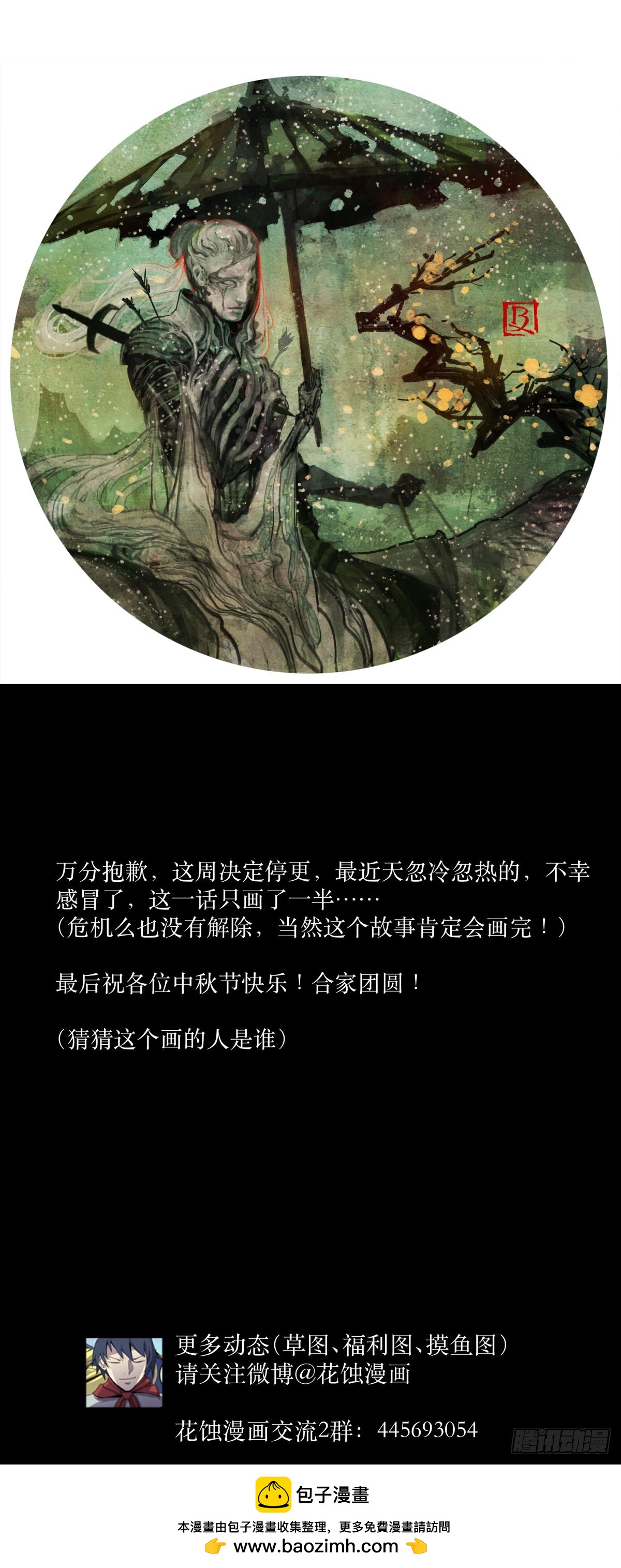 中秋节快乐！-第65话