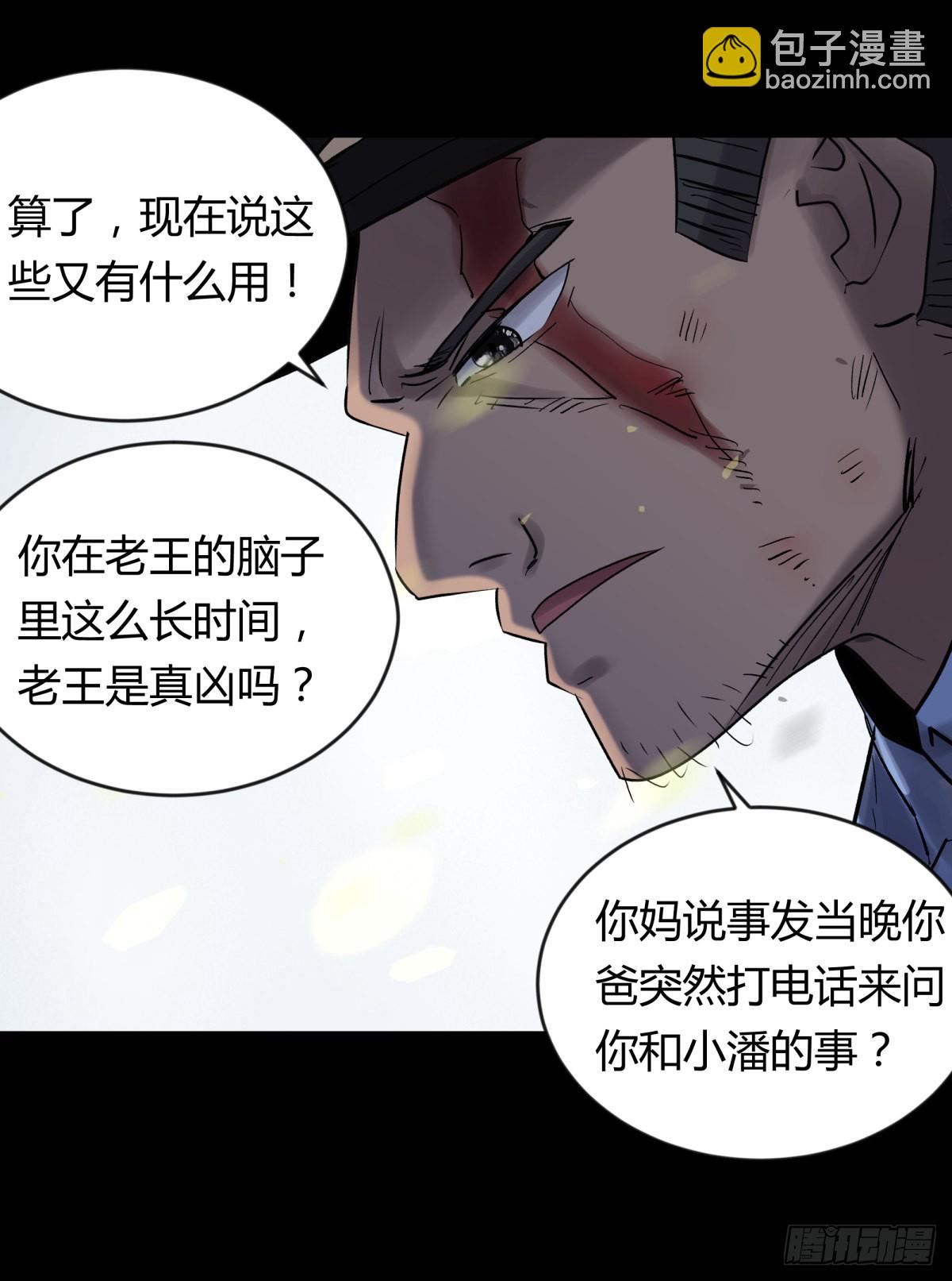 68真凶-第73话