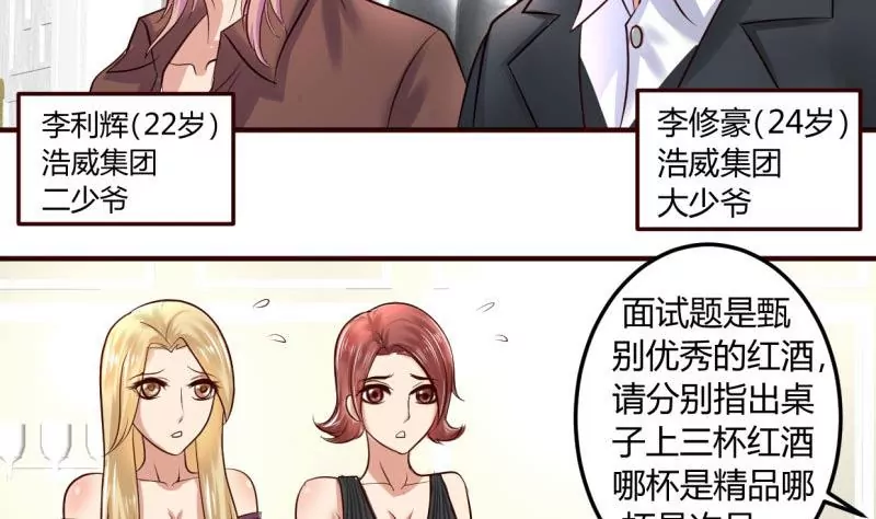 第1话 归国面试(1/2)-第1话