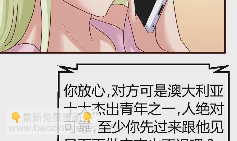 第105话 回国相亲(1/2)-第105话