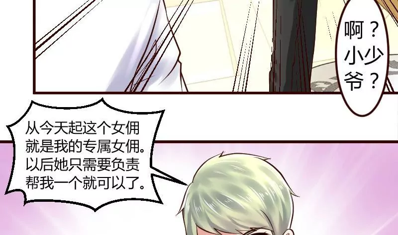 第3话 三少爷的爱好(1/2)-第3话