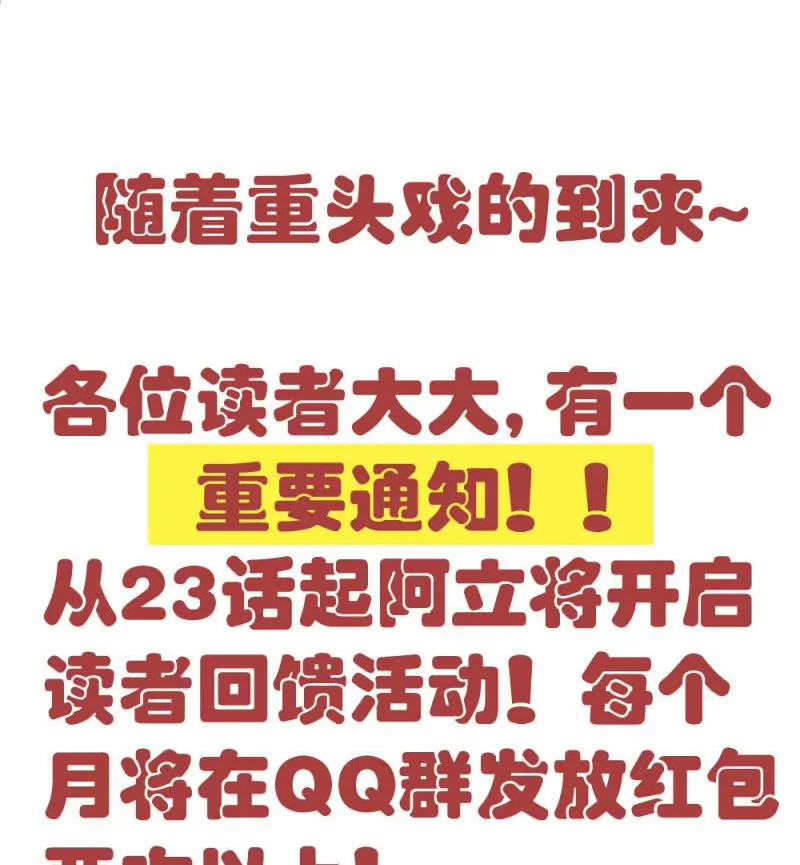 第23话 赶走利辉-第23话