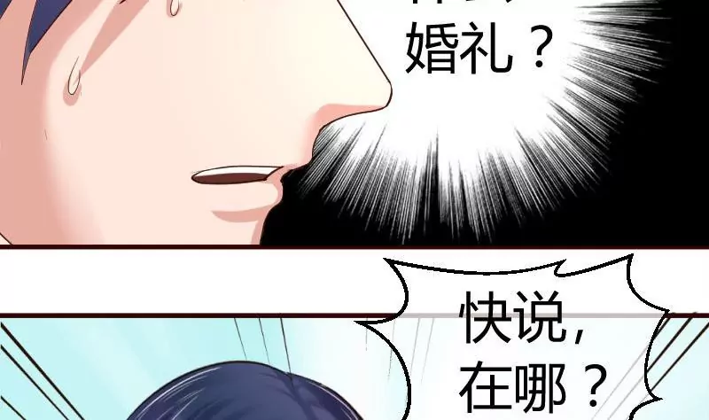 三个少爷围绕我 - 第55话 逼婚 - 5